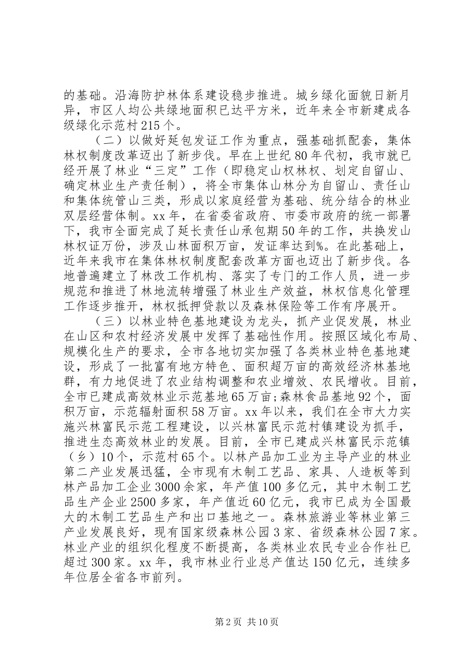 书记在城镇环保整顿大会的发言稿五篇_第2页