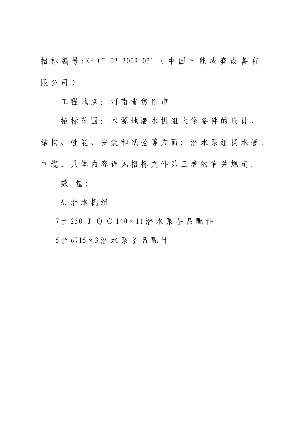 国网能源开发有限公司_第2页