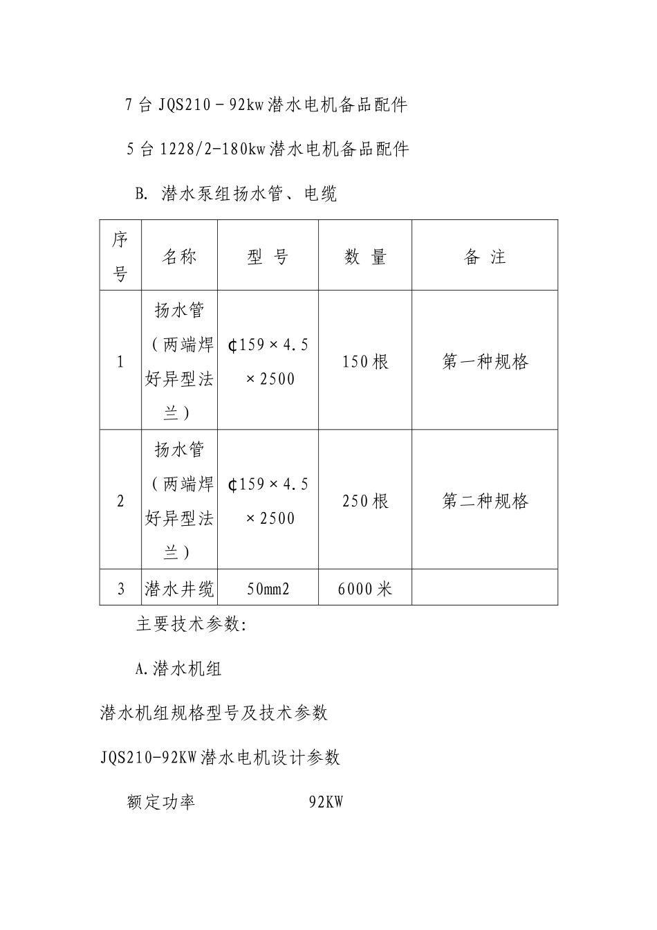 国网能源开发有限公司_第3页