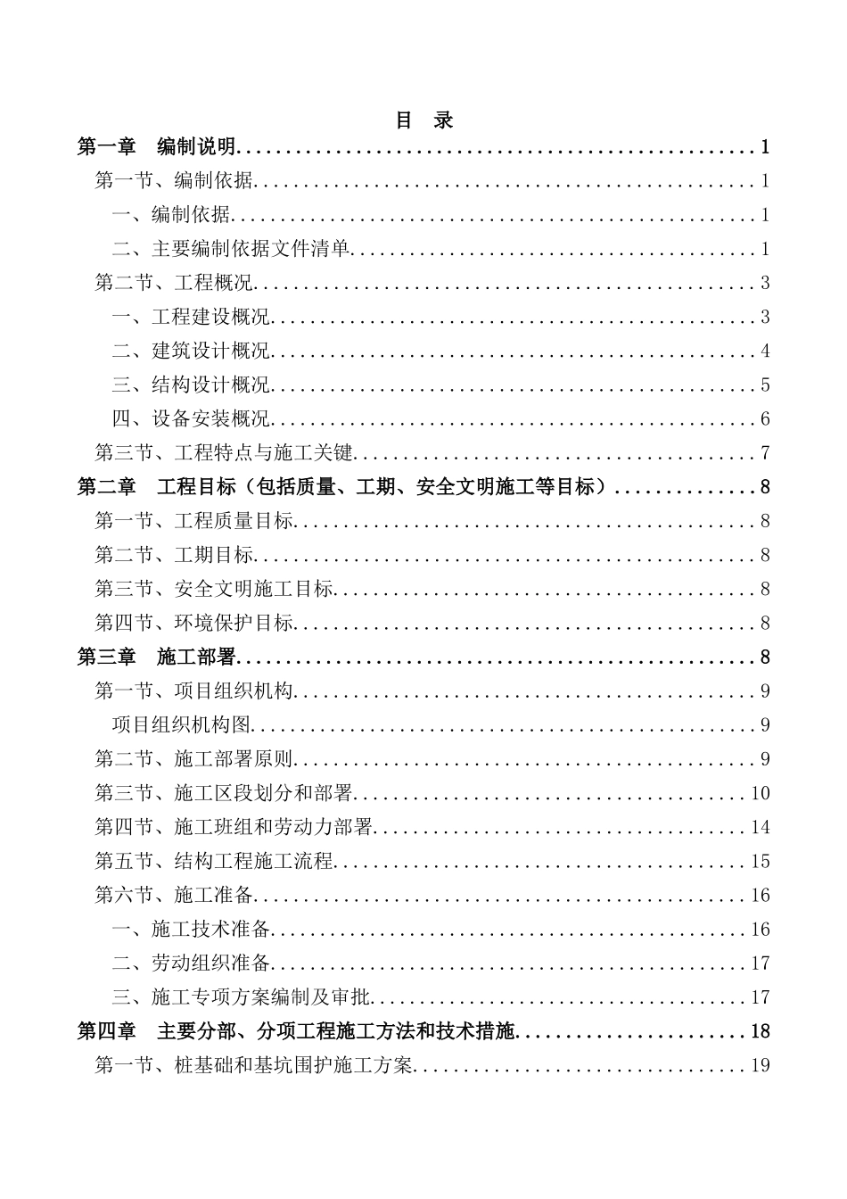 华龙金鼎施工组织设计-暂定_第3页
