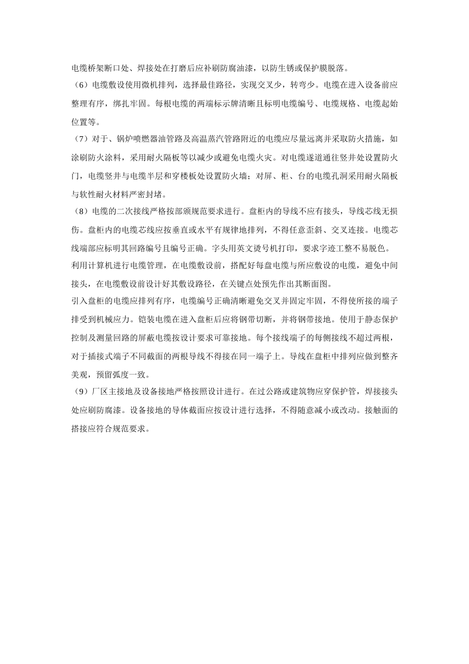 垃圾焚烧发电项目电气仪表安装与调试方案_第2页