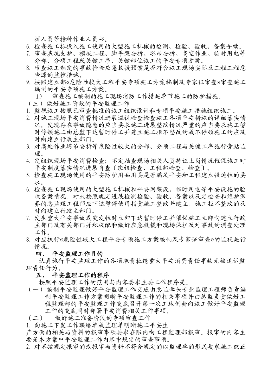 安全监理工作规划_第3页