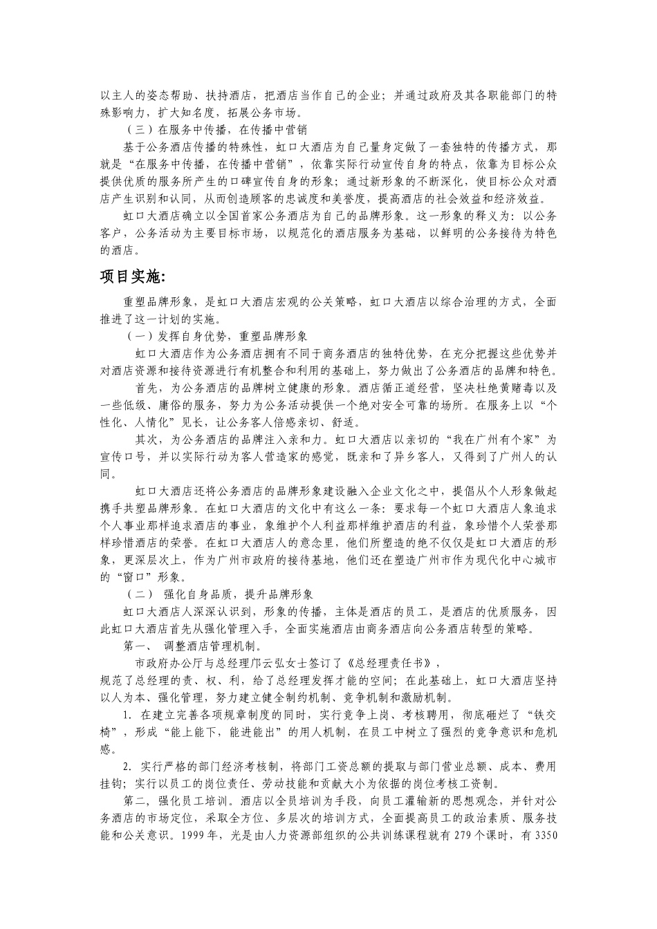 广州市虹口大酒店公关案例_第2页