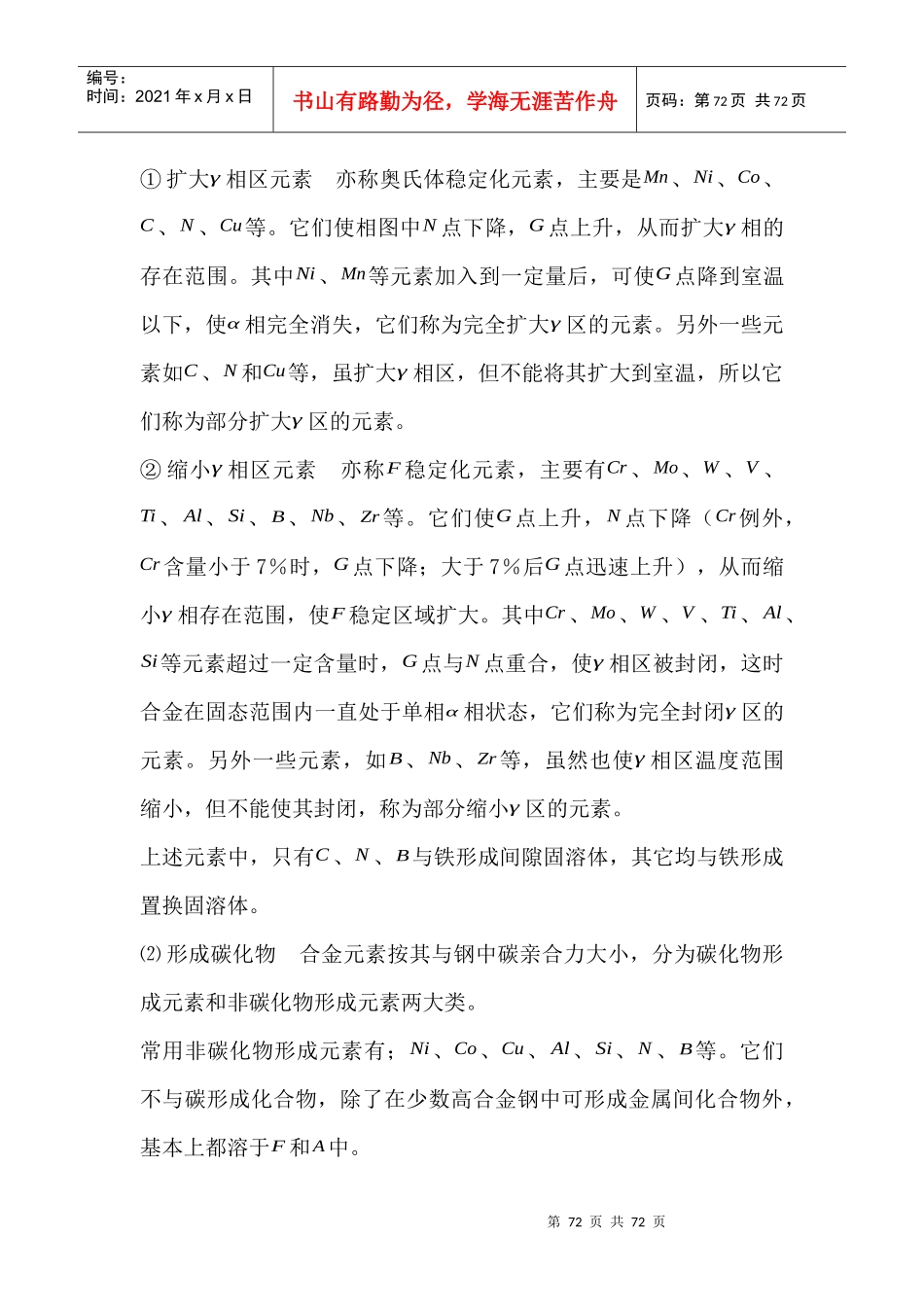 合金钢行业分析报告_第3页