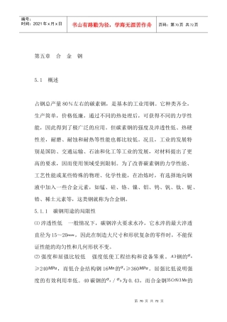 合金钢行业分析报告