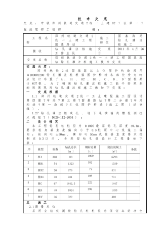 土建工程钻孔灌注桩施工技术交底