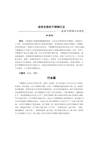 及待发展的不锈钢行业研究