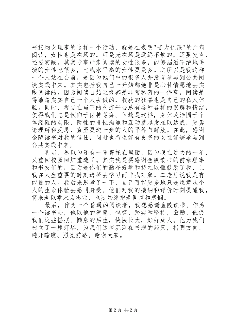 金陵读书十周年活动演讲稿_第2页