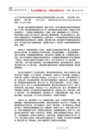 印尼企业家论坛中华传统文化带动经济发展