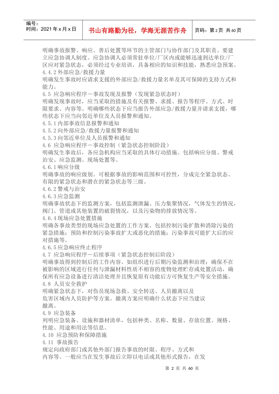 危险废物经营单位编制应急预案指南_第2页