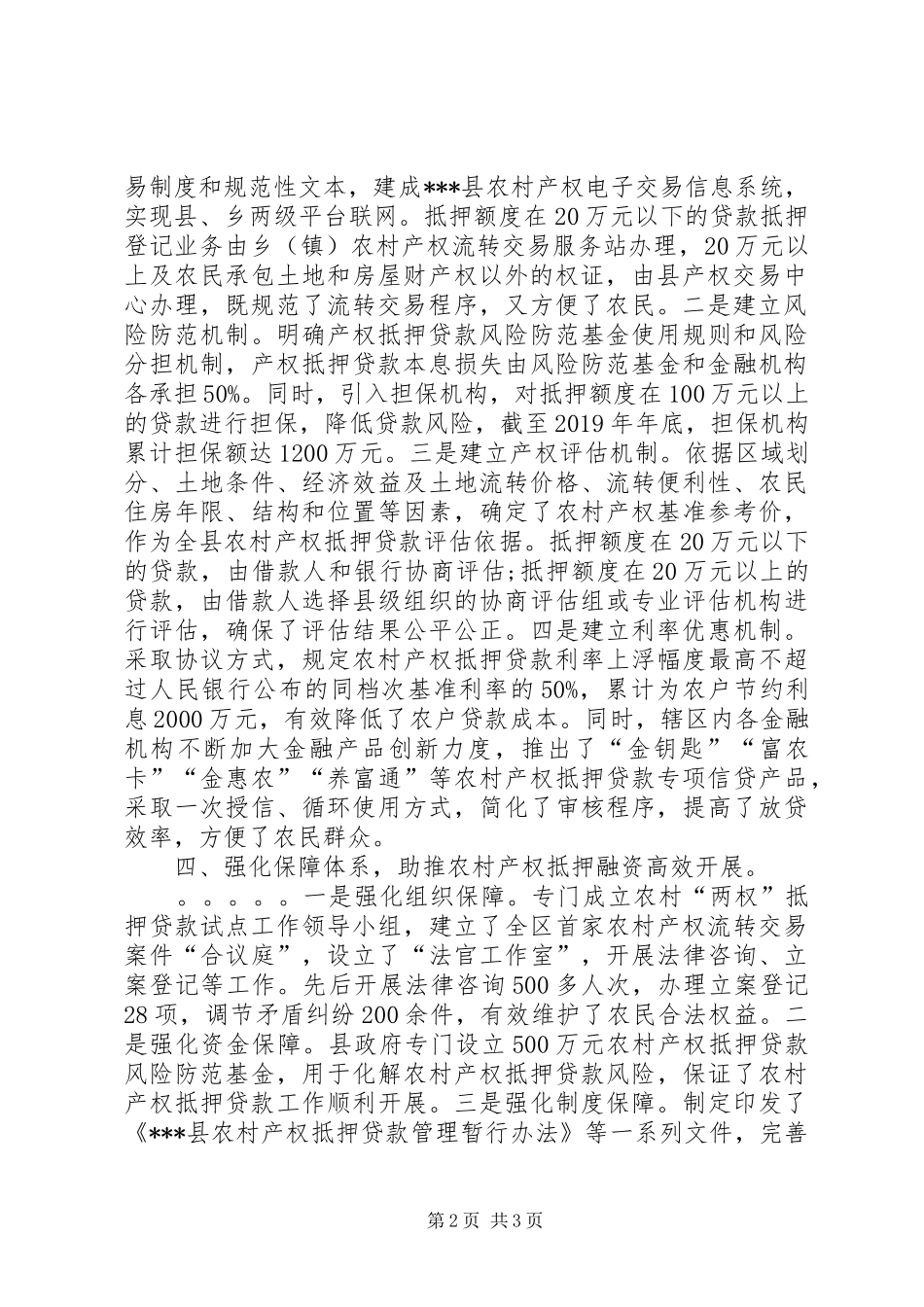 某县在全省农村工作会议上的交流发言材料致辞（最新）_第2页