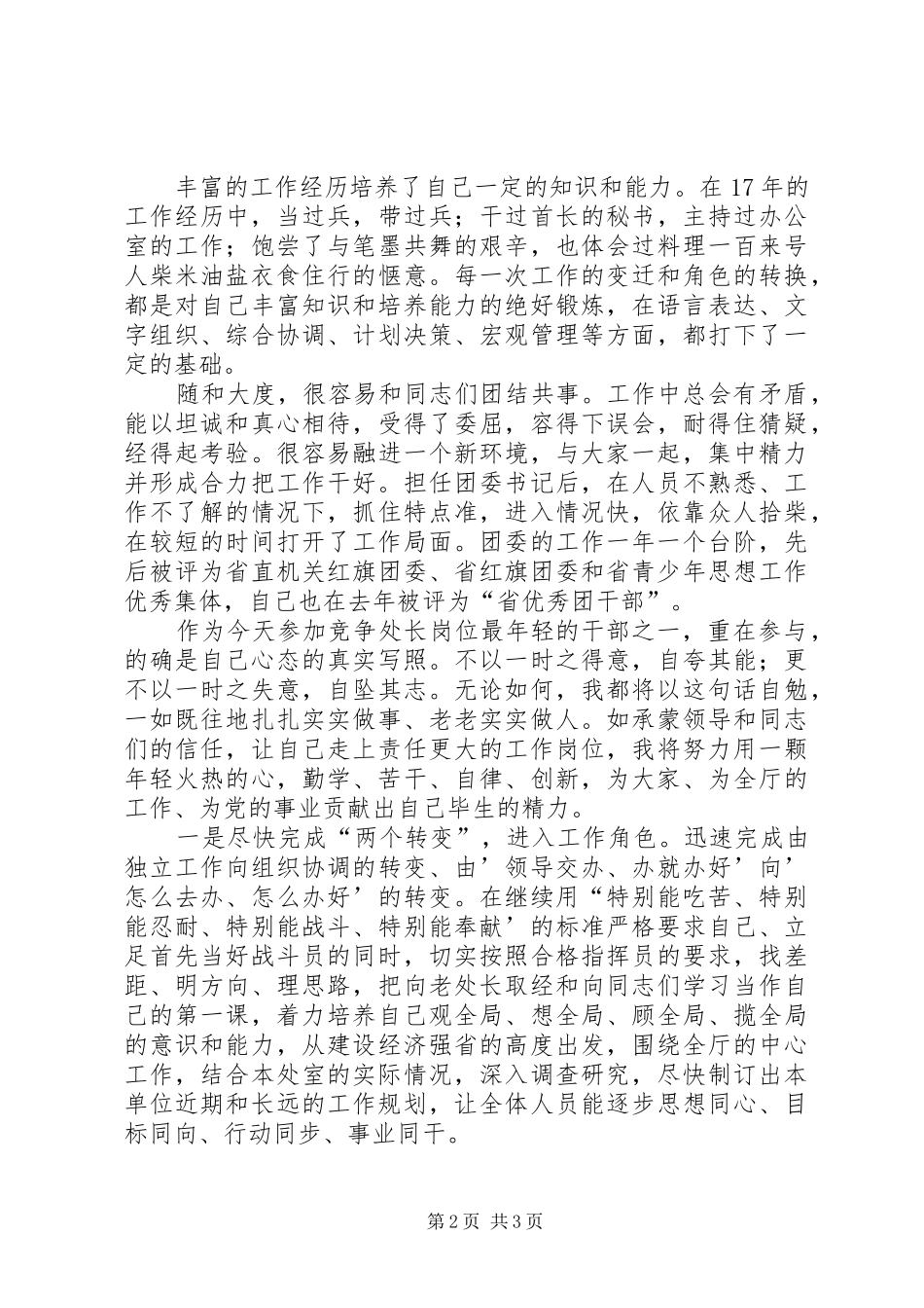 处级干部竞聘演说稿材料_第2页