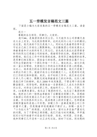 五一劳模发言范文三篇