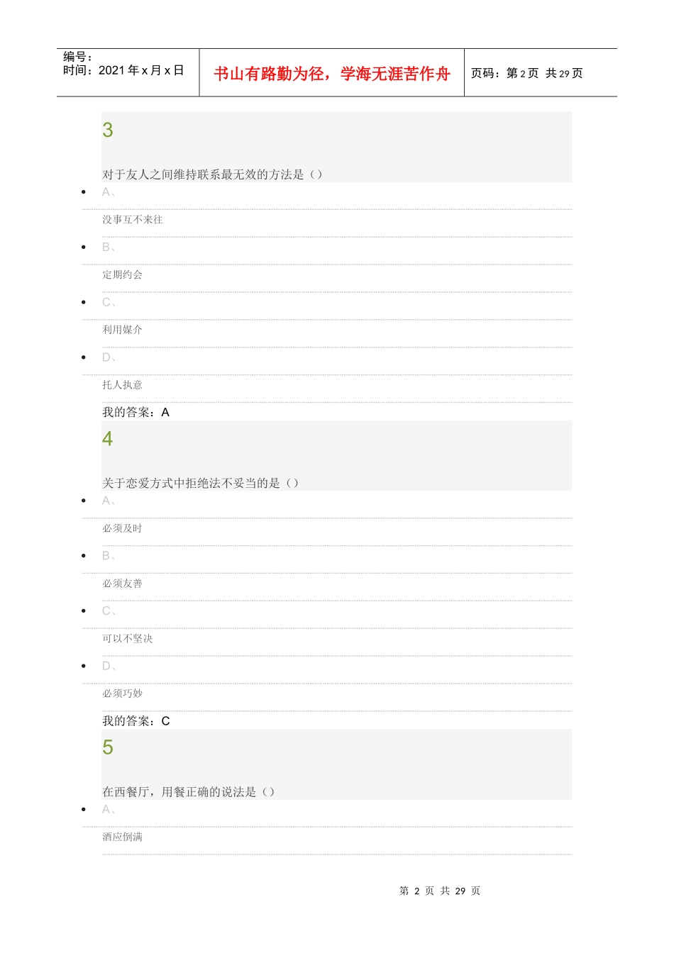 口才艺术与社交礼仪(艾老师)（DOC33页）_第2页