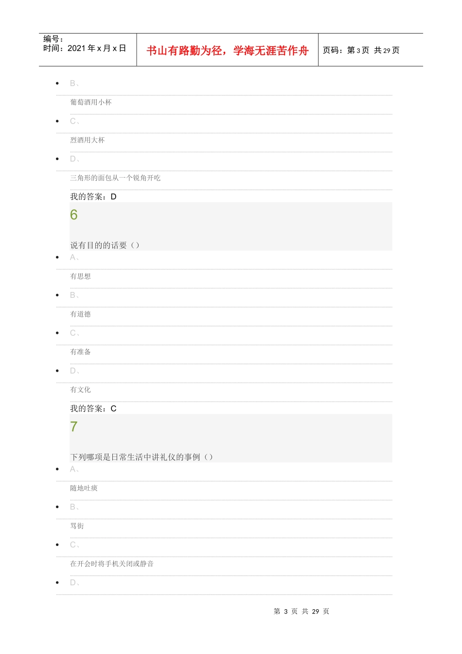 口才艺术与社交礼仪(艾老师)（DOC33页）_第3页
