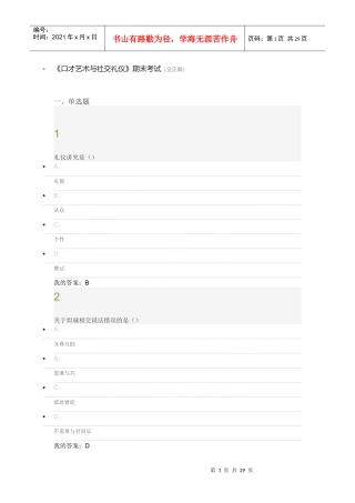 口才艺术与社交礼仪(艾老师)（DOC33页）