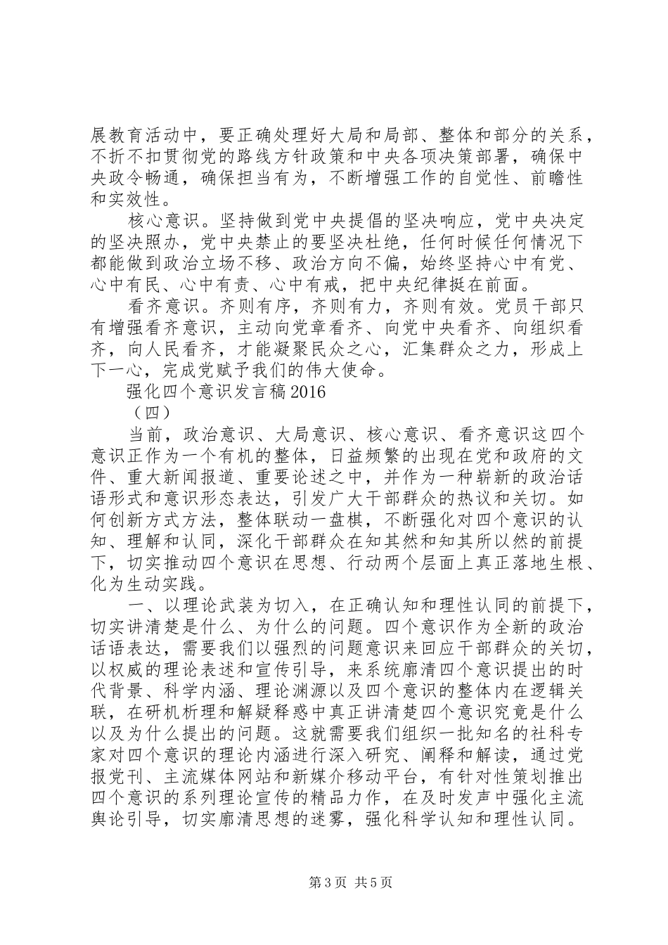 强化四个意识发言四篇_第3页
