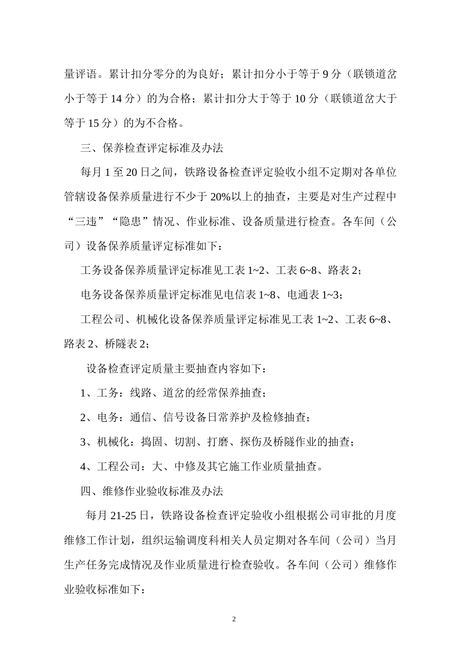 古交铁路运营公司_第2页