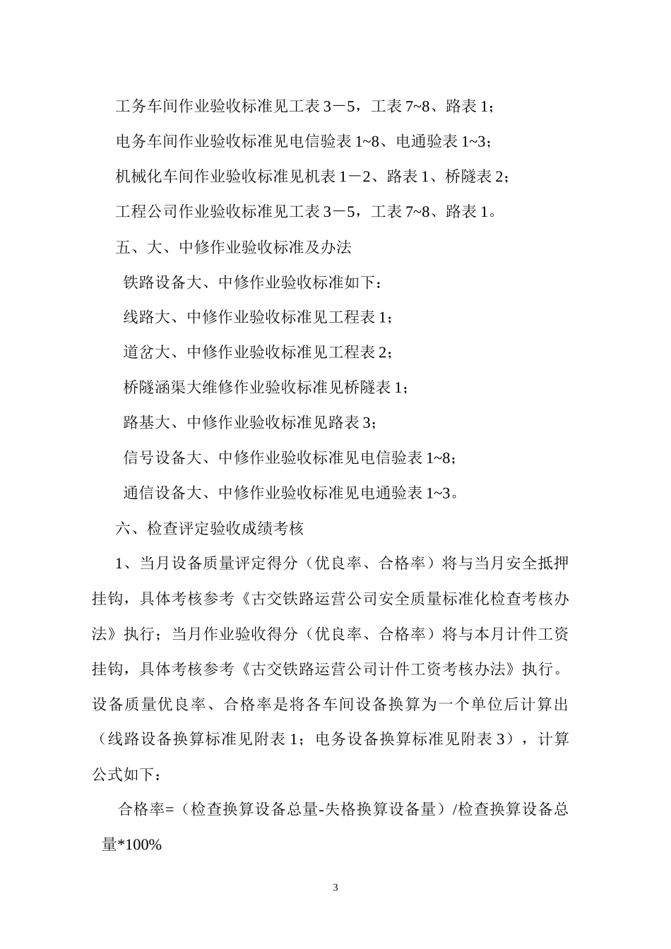 古交铁路运营公司_第3页