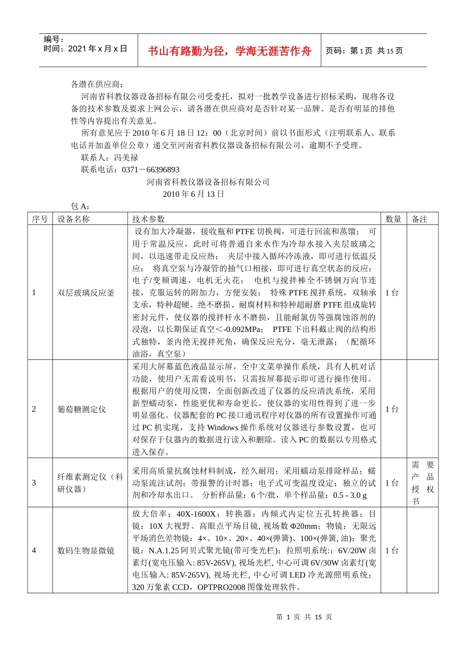 各潜在供应商：_第1页