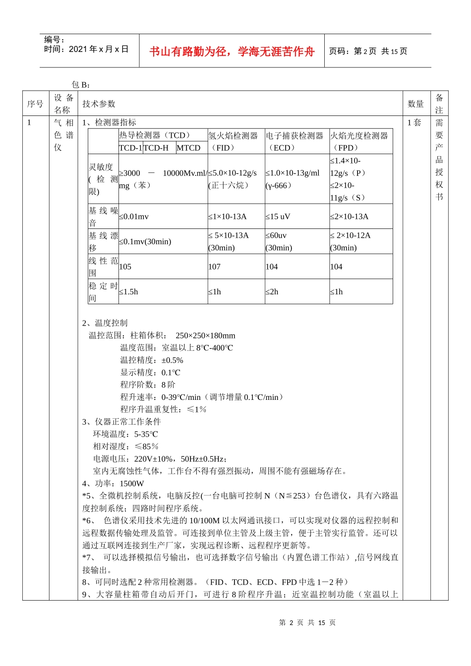 各潜在供应商：_第2页