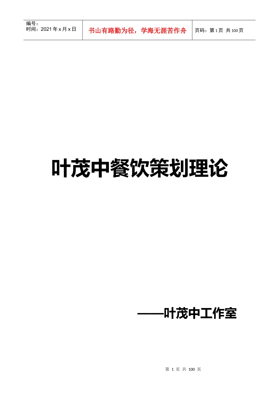 叶茂中公司策划内部资料_第1页