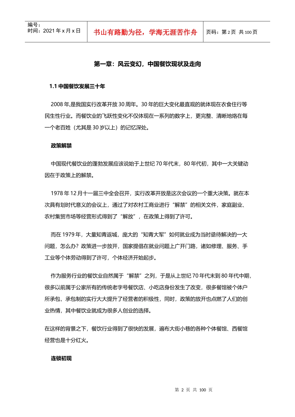 叶茂中公司策划内部资料_第2页