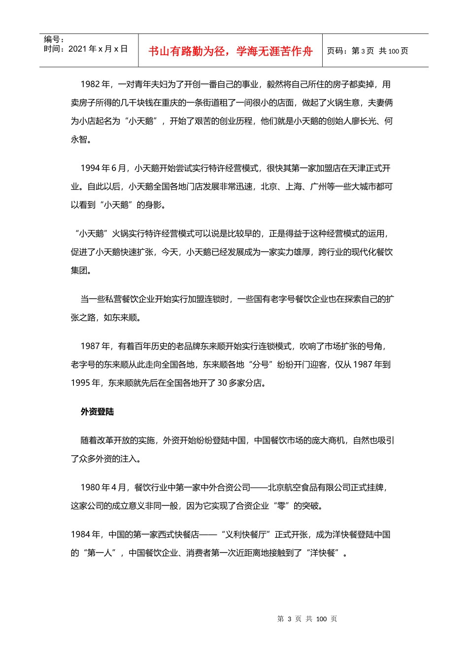 叶茂中公司策划内部资料_第3页
