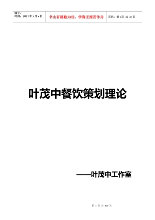 叶茂中公司策划内部资料