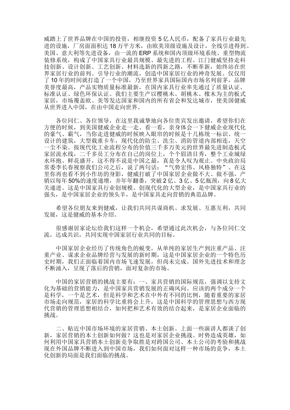 家俱家私：中国家具营销面临的挑战_第2页