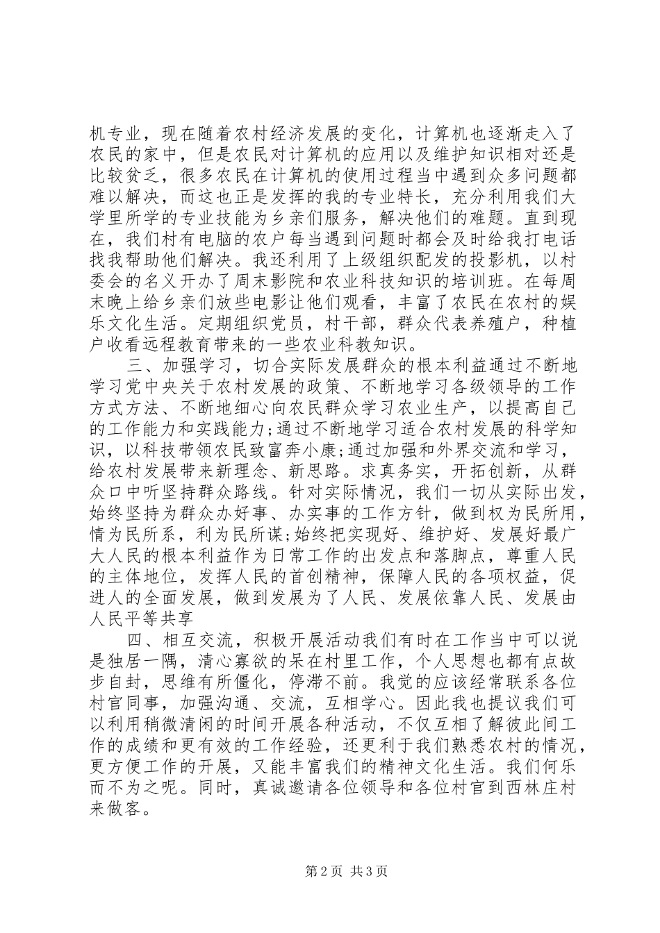 村官就职发言材料_第2页