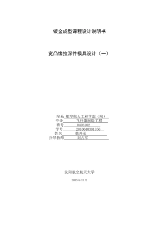 宽凸缘拉深件模具设计标准