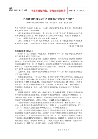 各地战略性新兴产业“十二五”规划重点