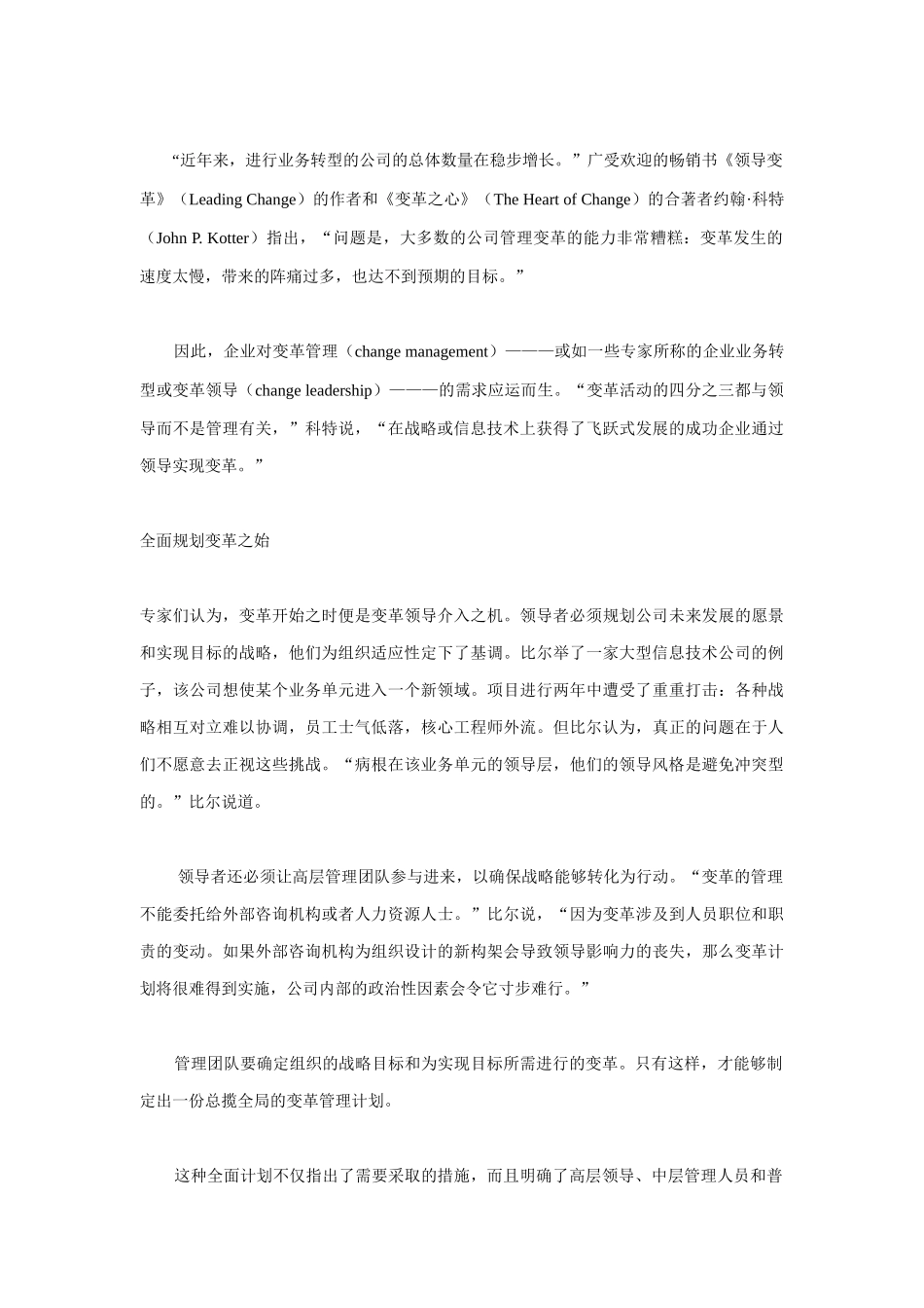 变革领导的五要素_第2页