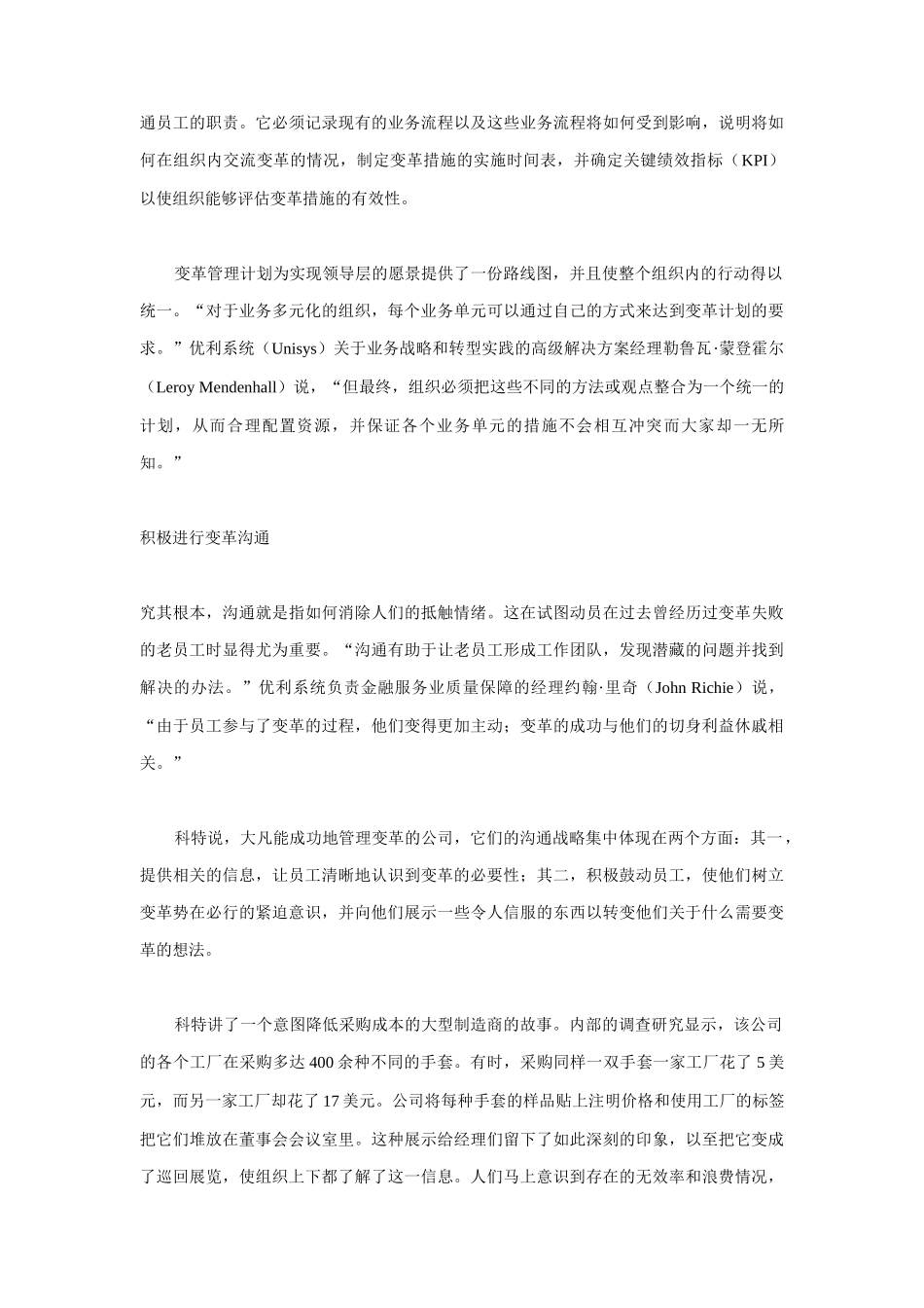 变革领导的五要素_第3页