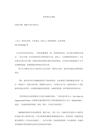 变革领导的五要素