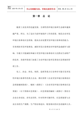 华鑫煤焦化实业有限公司环境污染突发事故应急预案