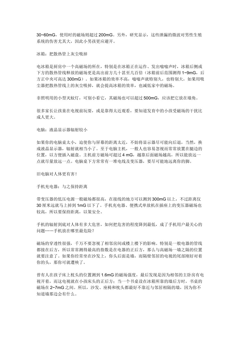 家电辐射强度的简单测试_第2页