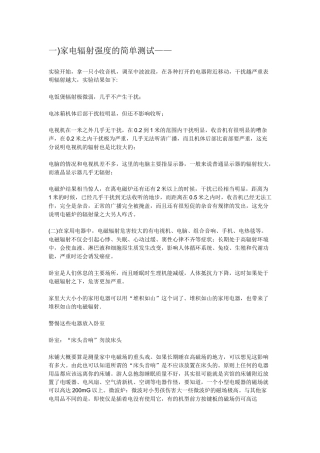 家电辐射强度的简单测试