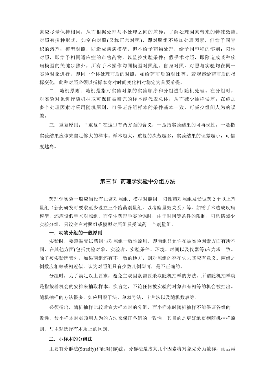 实验一药理实验基础知识_第2页