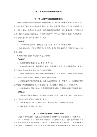 实验一药理实验基础知识