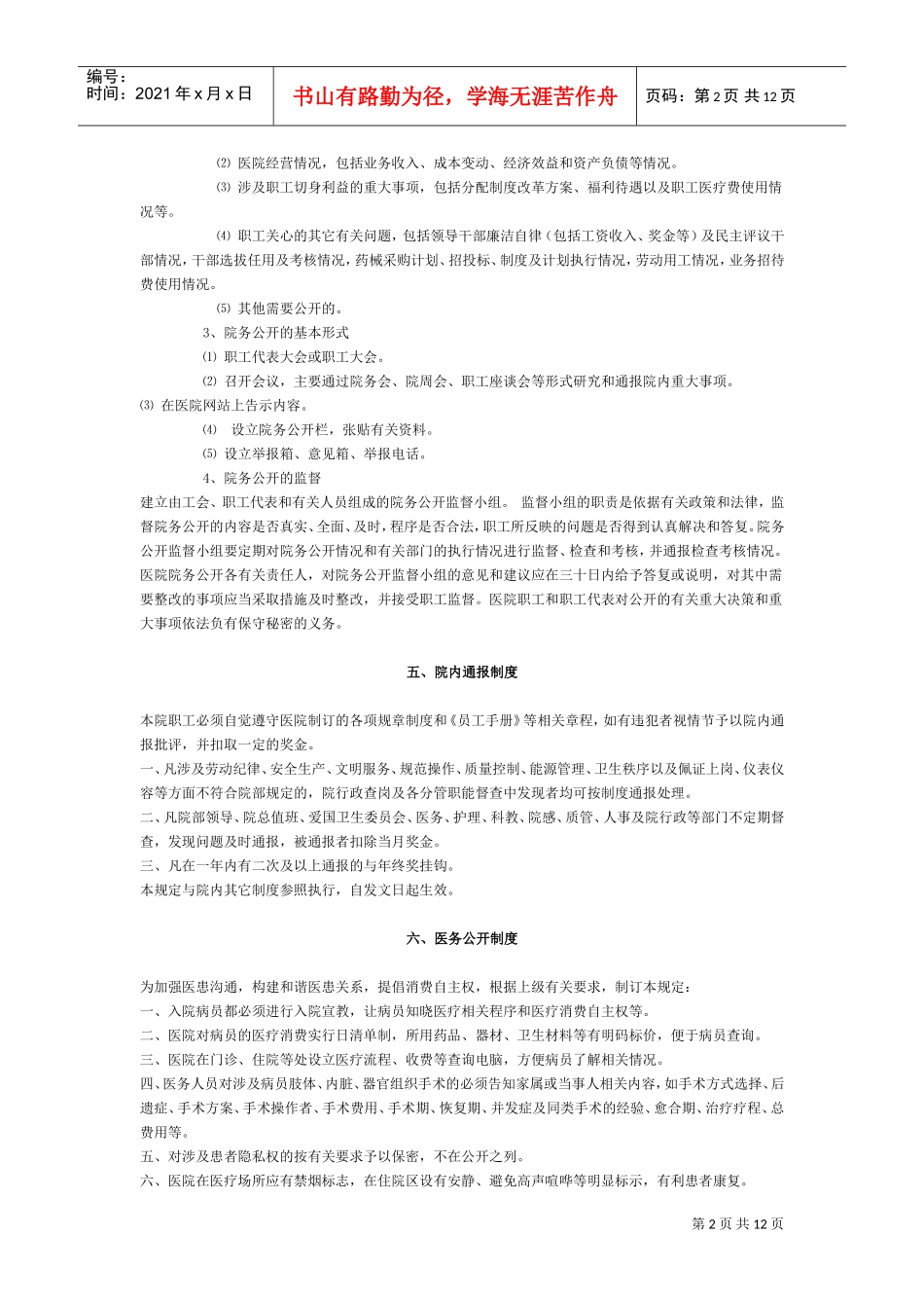 台州市第一人民医院行政管理制度_第2页