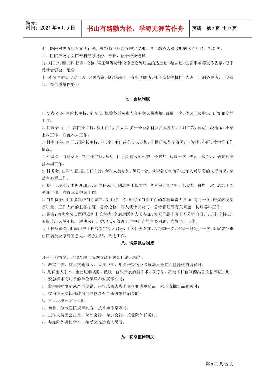 台州市第一人民医院行政管理制度_第3页