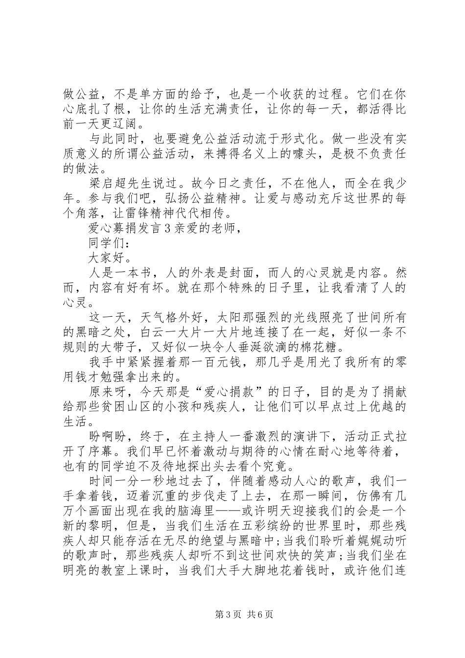关于爱心募捐发言稿_第3页