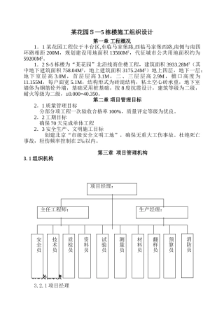四层砖混楼施工组织设计方案(42页)