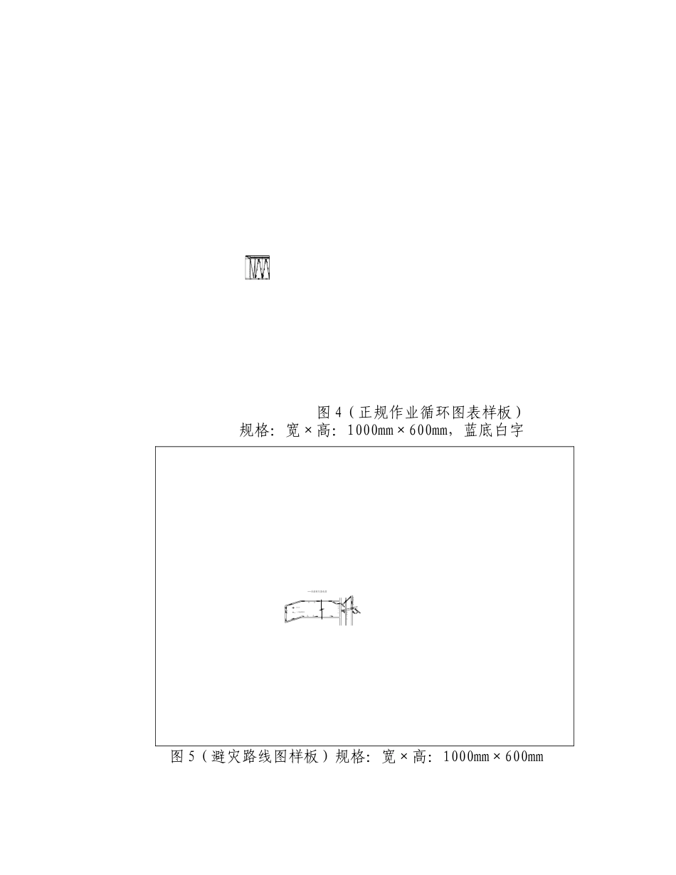 平煤股份七矿质量标准化细化量化标准合订本_第3页