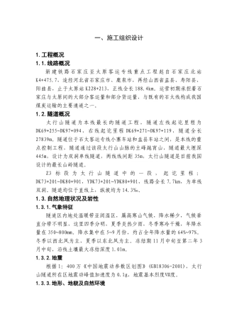 太行山隧道施工组织设计方案(314页)