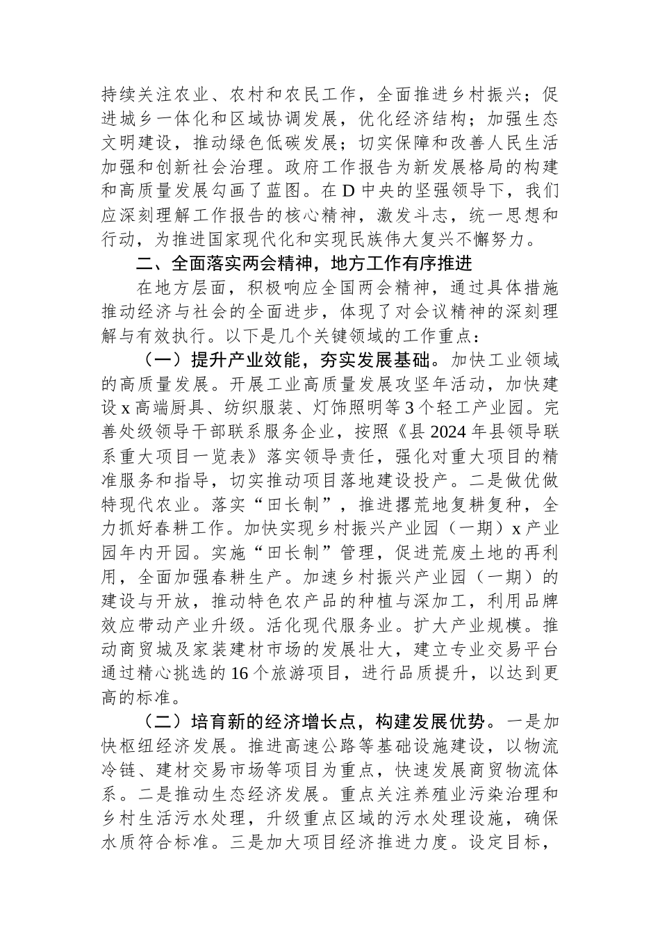 学习贯彻2024年全国两会精神会议上的讲话_第2页