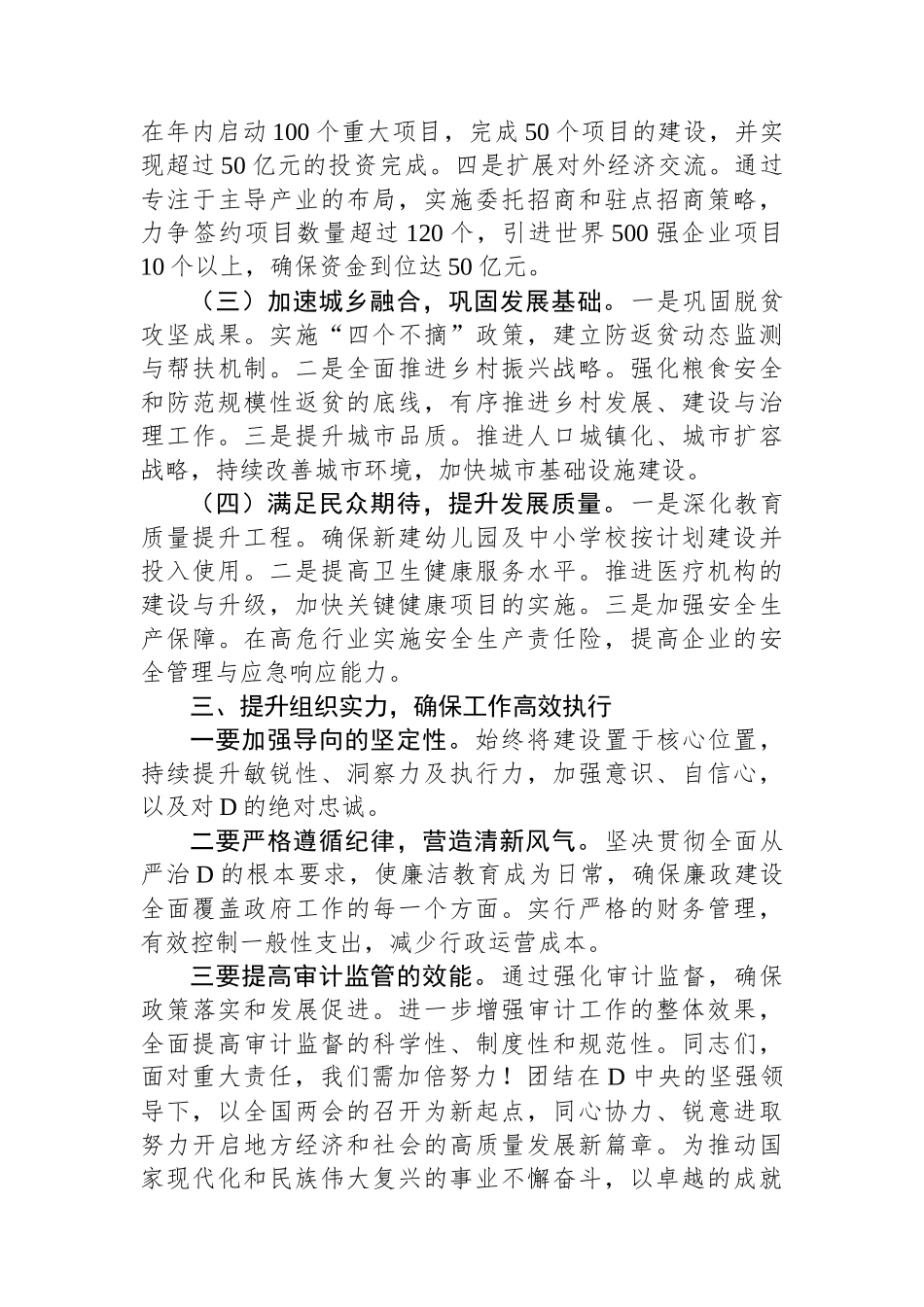 学习贯彻2024年全国两会精神会议上的讲话_第3页