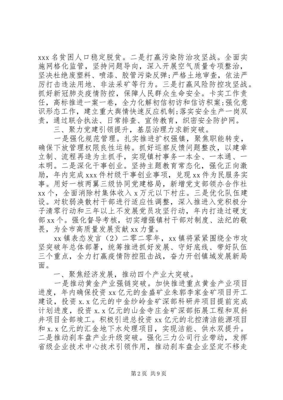 20XX年“攻坚突破年”【动员大会】表态发言稿六篇_第2页